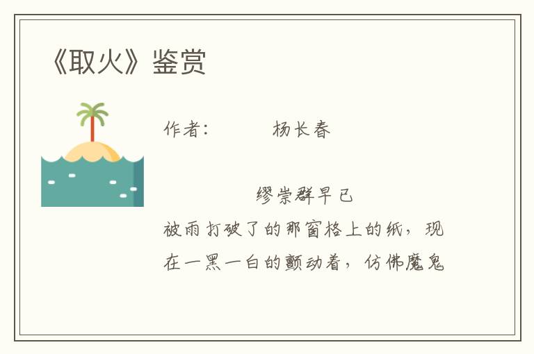 《取火》鑒賞