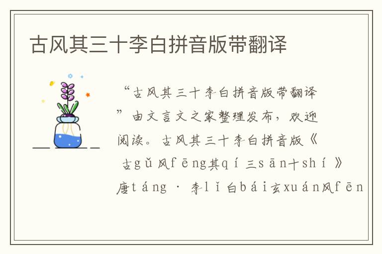 古風(fēng)其三十李白拼音版帶翻譯