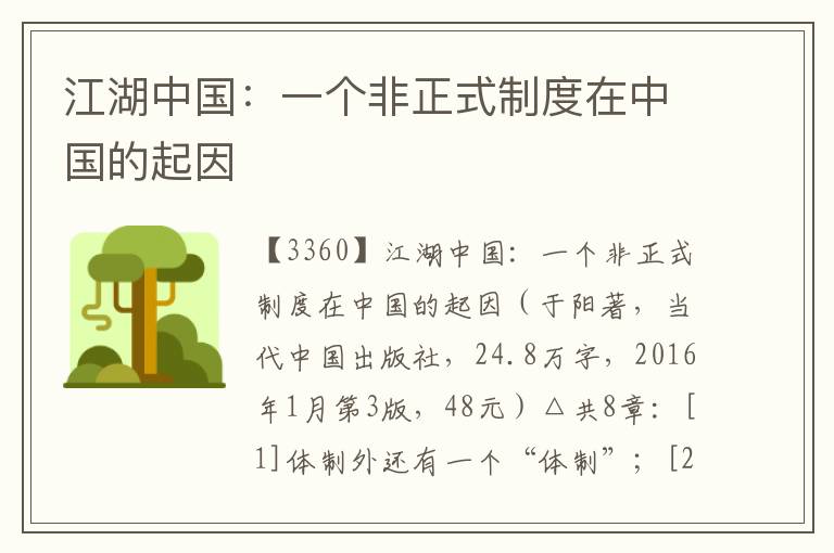 江湖中國(guó)：一個(gè)非正式制度在中國(guó)的起因