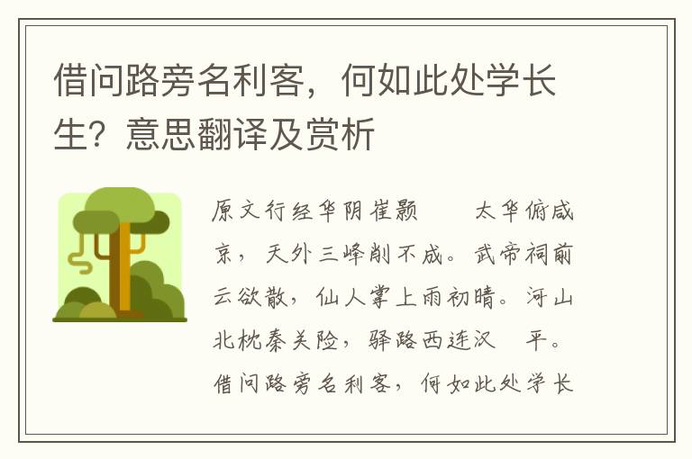 借問路旁名利客，何如此處學(xué)長(zhǎng)生？意思翻譯及賞析