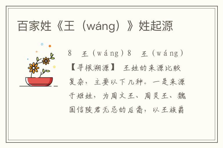 百家姓《王（wáng）》姓起源