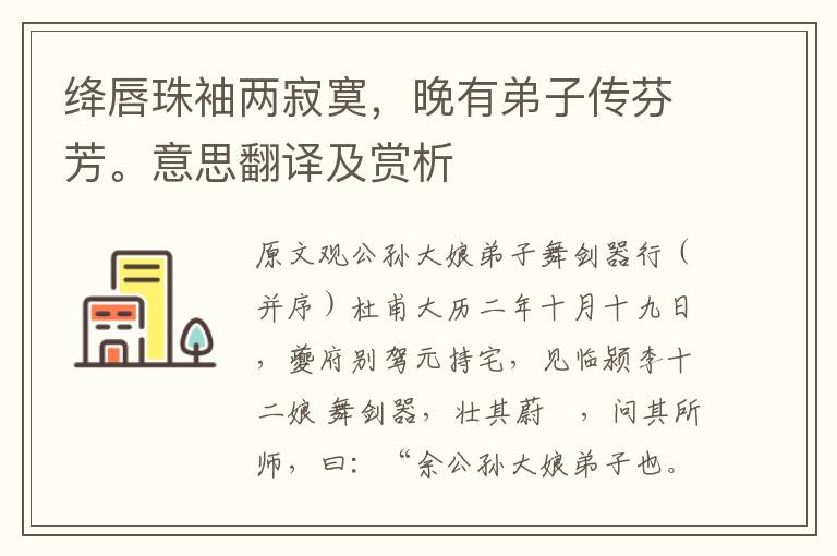 絳唇珠袖兩寂寞，晚有弟子傳芬芳。意思翻譯及賞析