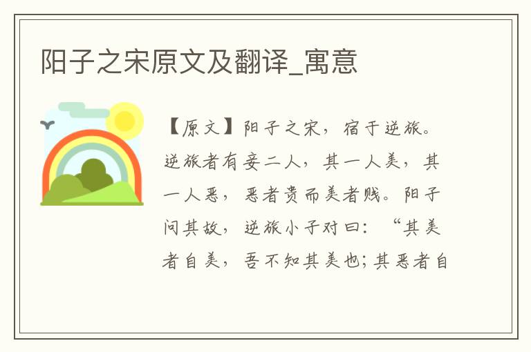陽子之宋原文及翻譯_寓意
