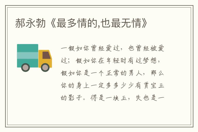 郝永勃《最多情的,也最無(wú)情》
