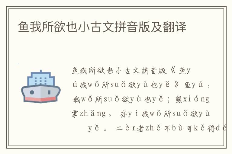 魚(yú)我所欲也小古文拼音版及翻譯
