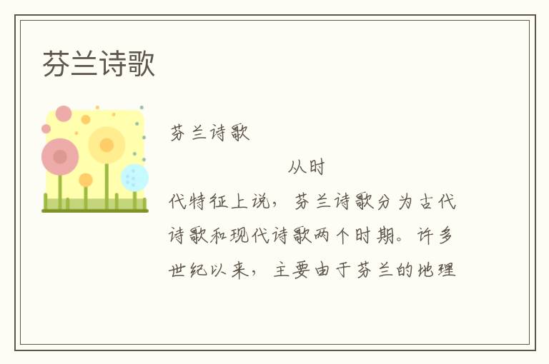 芬蘭詩歌