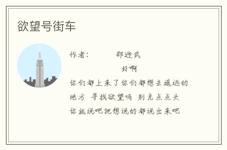 欲望號街車