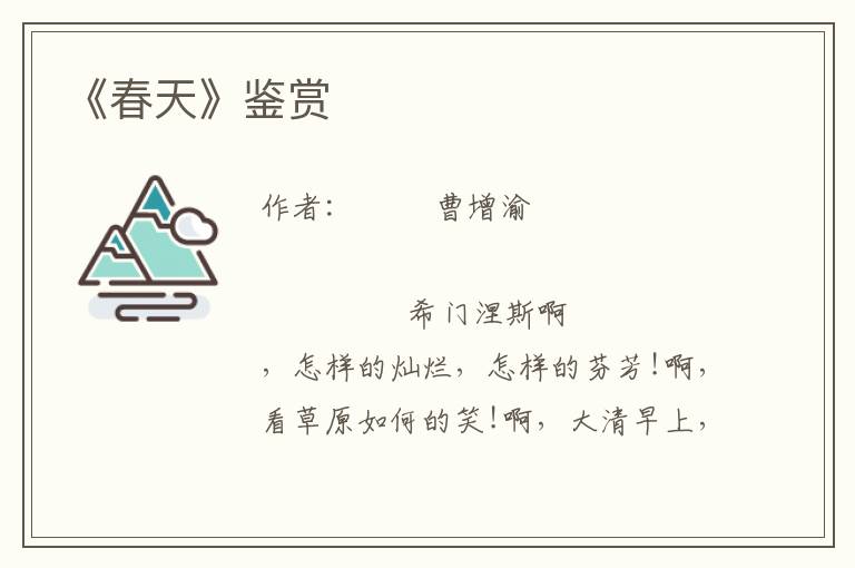 《春天》鑒賞