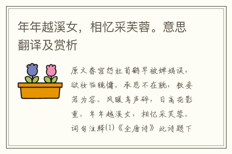年年越溪女，相憶采芙蓉。意思翻譯及賞析