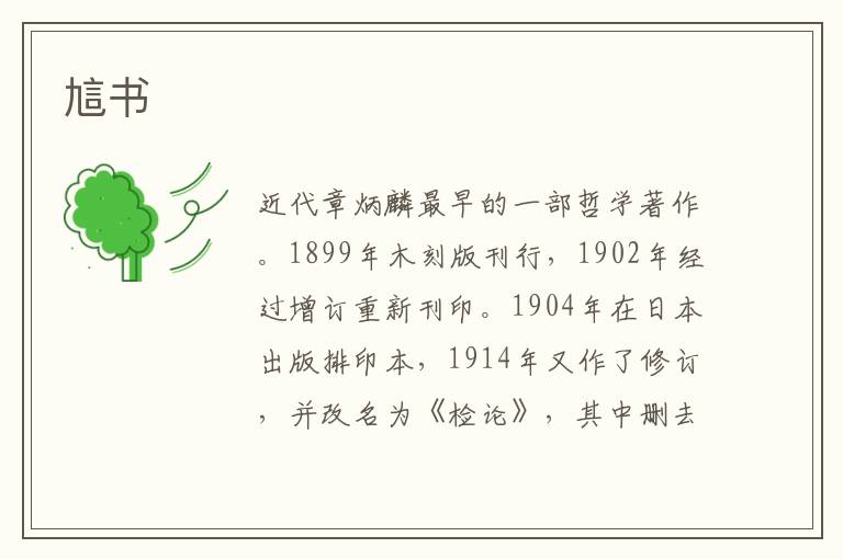 訄書