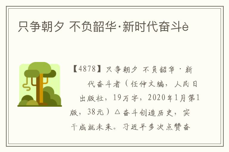 只爭朝夕 不負韶華·新時代奮斗者
