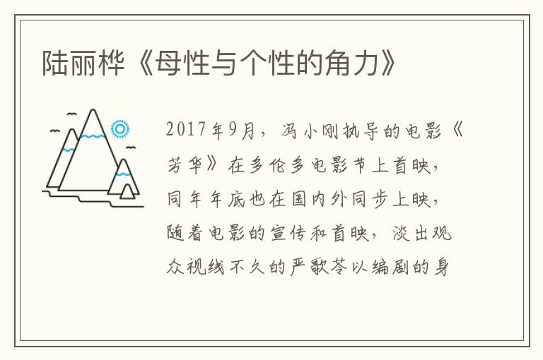 陸麗樺《母性與個性的角力》
