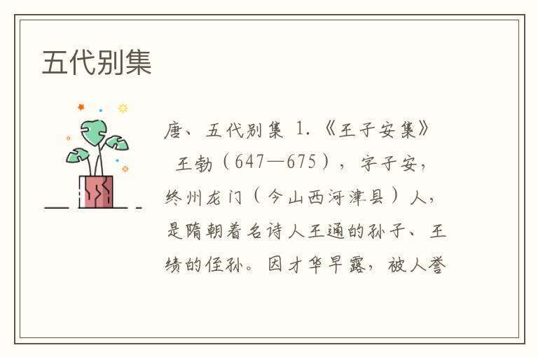 五代別集