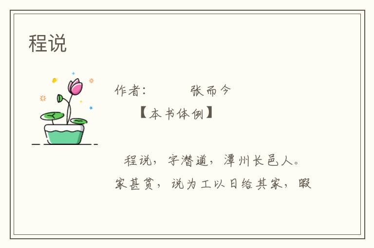 程說