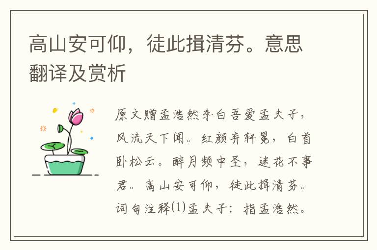 高山安可仰，徒此揖清芬。意思翻譯及賞析