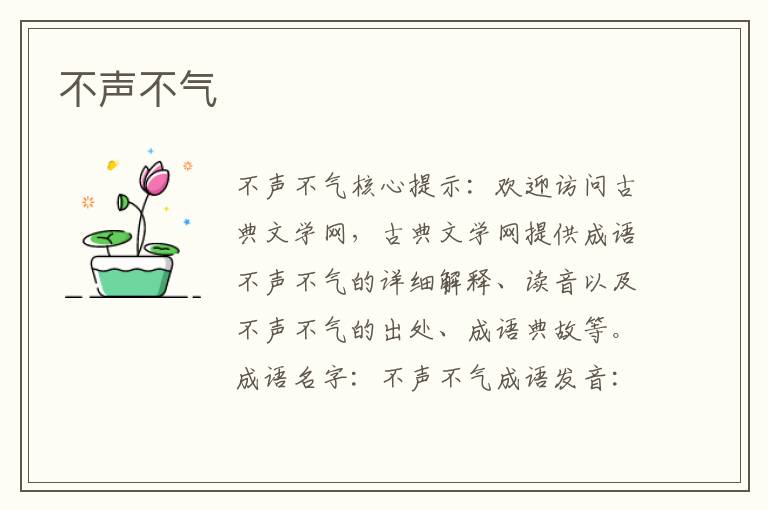 不聲不氣