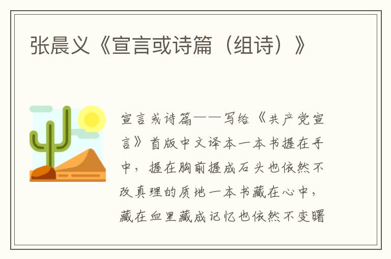 張晨義《宣言或詩篇(組詩)》
