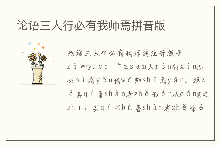 論語三人行必有我師焉拼音版