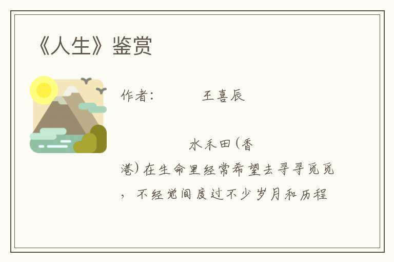 《人生》鑒賞