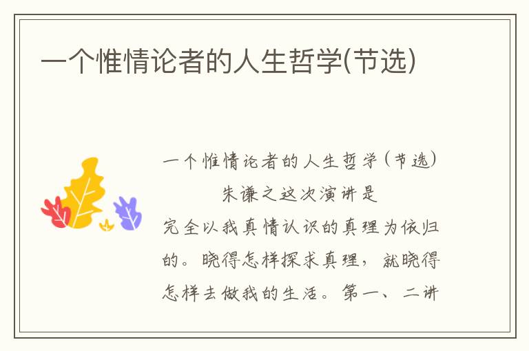 一個惟情論者的人生哲學(xué)(節(jié)選)