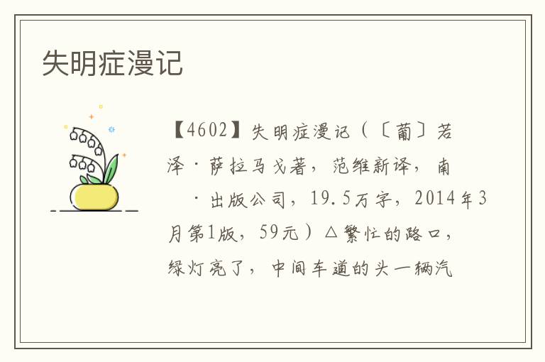 失明癥漫記