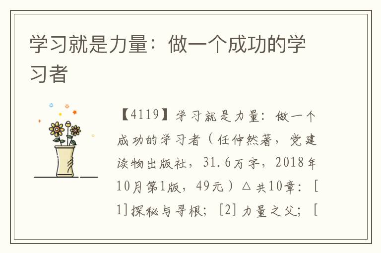 學習就是力量：做一個成功的學習者