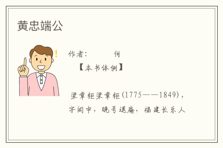 黃忠端公