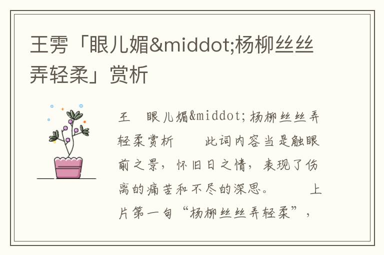 王雱「眼兒媚·楊柳絲絲弄輕柔」賞析