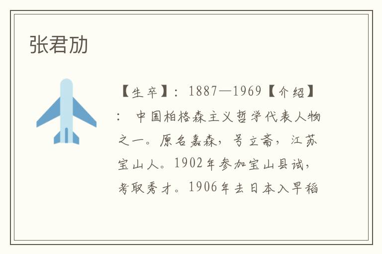 張君勱