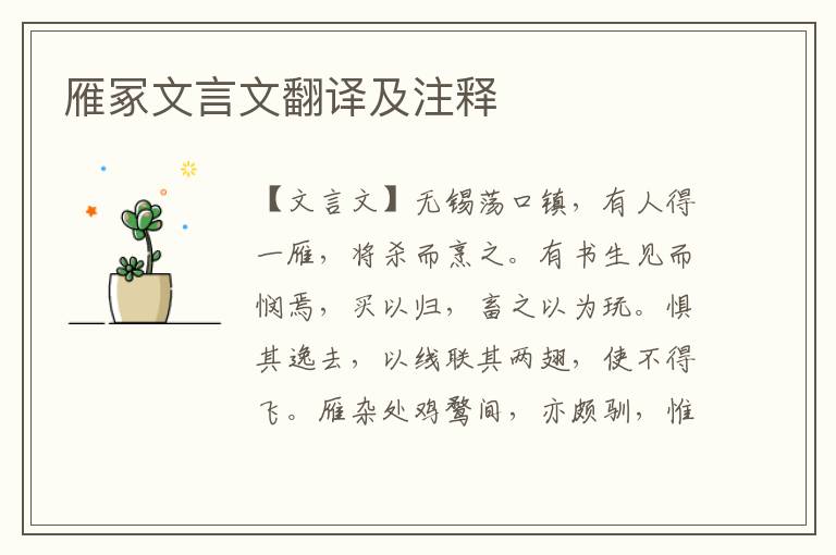 雁冢文言文翻譯及注釋
