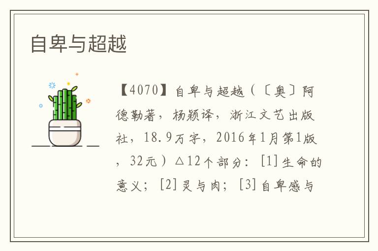 自卑與超越