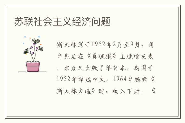 蘇聯(lián)社會主義經(jīng)濟(jì)問題