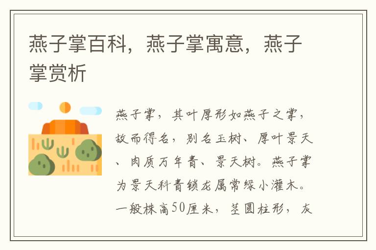 燕子掌百科，燕子掌寓意，燕子掌賞析