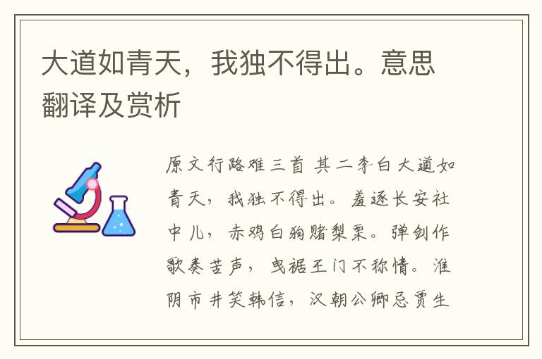 大道如青天，我獨不得出。意思翻譯及賞析