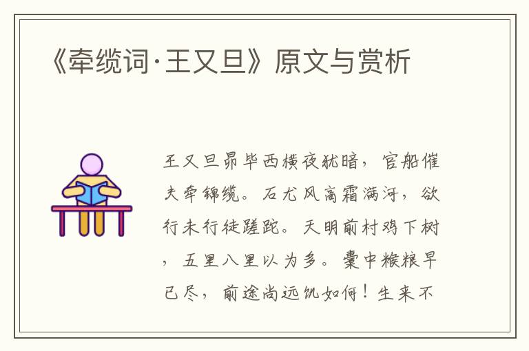 《牽纜詞·王又旦》原文與賞析