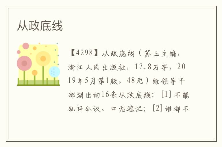 從政底線