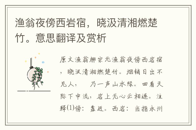 漁翁夜傍西巖宿，曉汲清湘燃楚竹。意思翻譯及賞析
