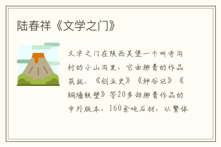 陸春祥《文學之門》