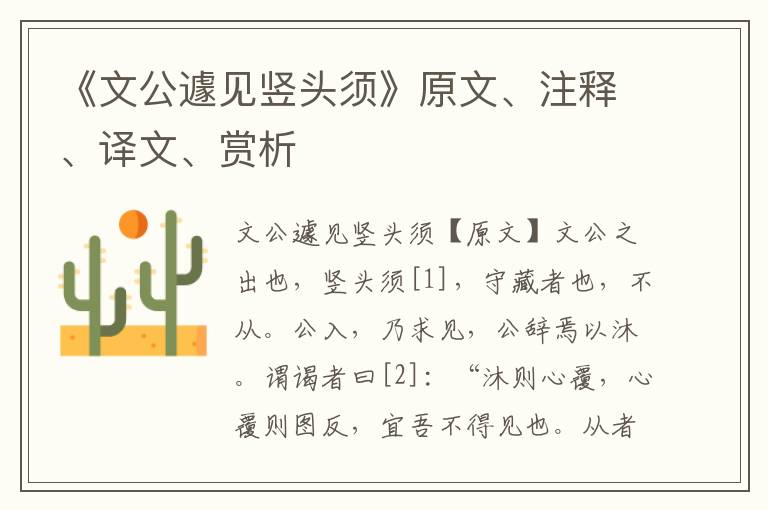 《文公遽見(jiàn)豎頭須》原文、注釋、譯文、賞析