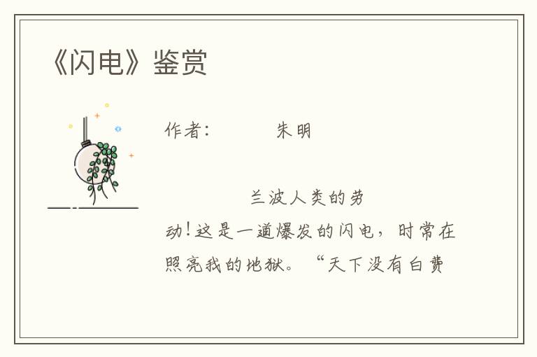 《閃電》鑒賞