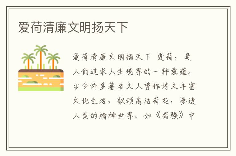 愛荷清廉文明揚(yáng)天下