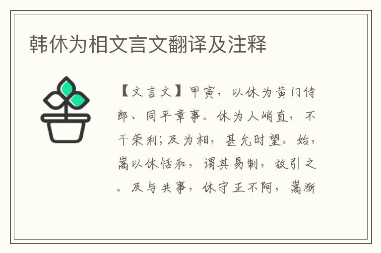韓休為相文言文翻譯及注釋