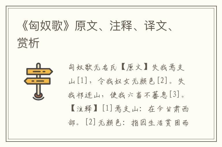《匈奴歌》原文、注釋、譯文、賞析