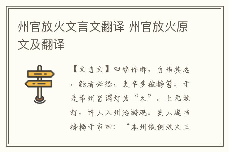 州官放火文言文翻譯 州官放火原文及翻譯