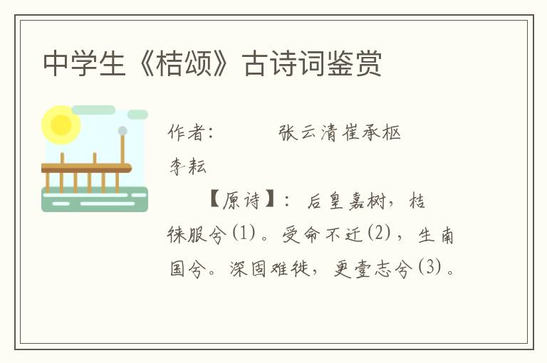 中學生《桔頌》古詩詞鑒賞