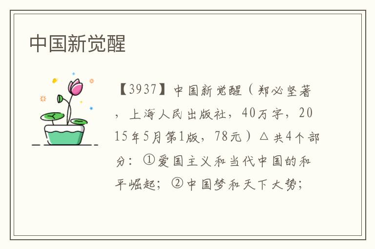 中國新覺醒