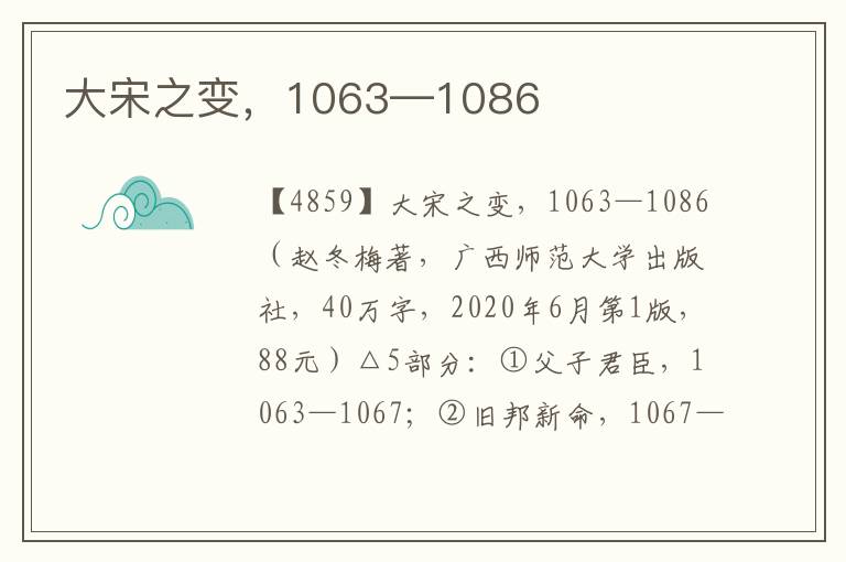 大宋之變，1063—1086
