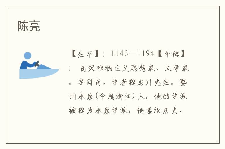 陳亮