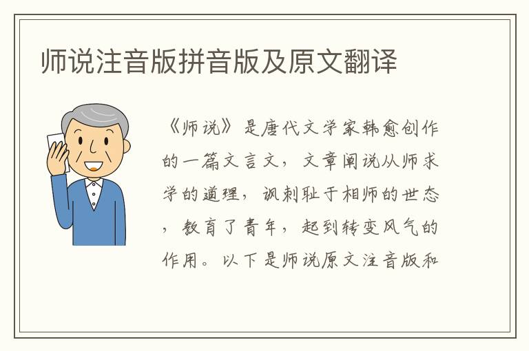 師說(shuō)注音版拼音版及原文翻譯