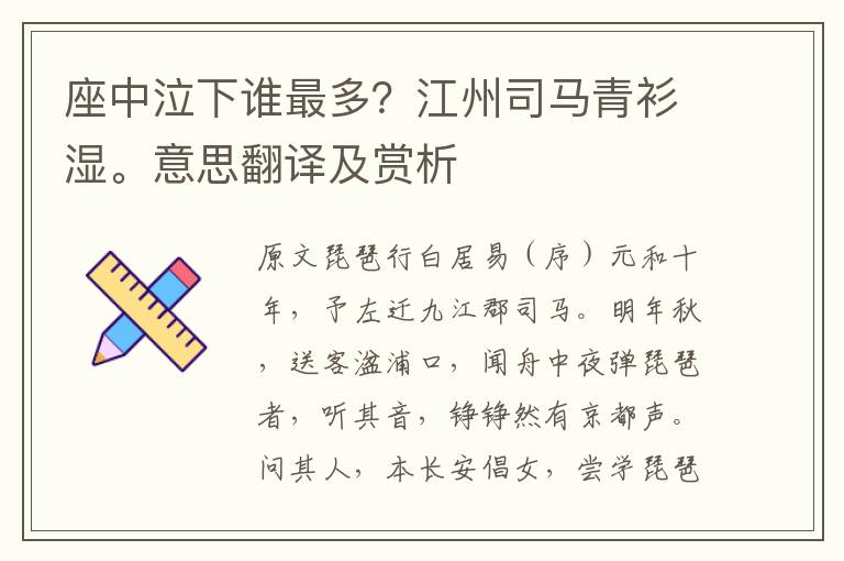 座中泣下誰(shuí)最多？江州司馬青衫濕。意思翻譯及賞析